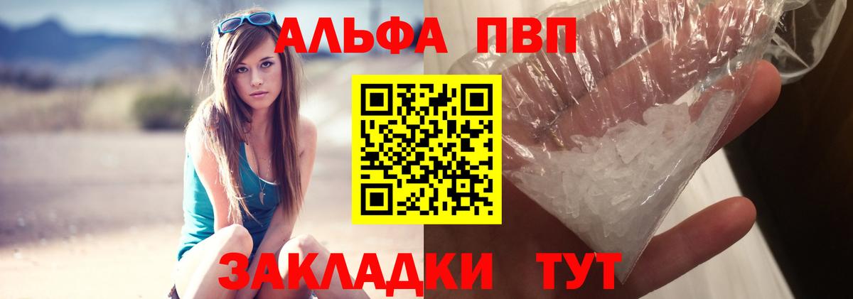 Alpha PVP СК КРИС  A-PVP VHQ  Alpha PVP Crystall  Вход с VPN  Златоуст 