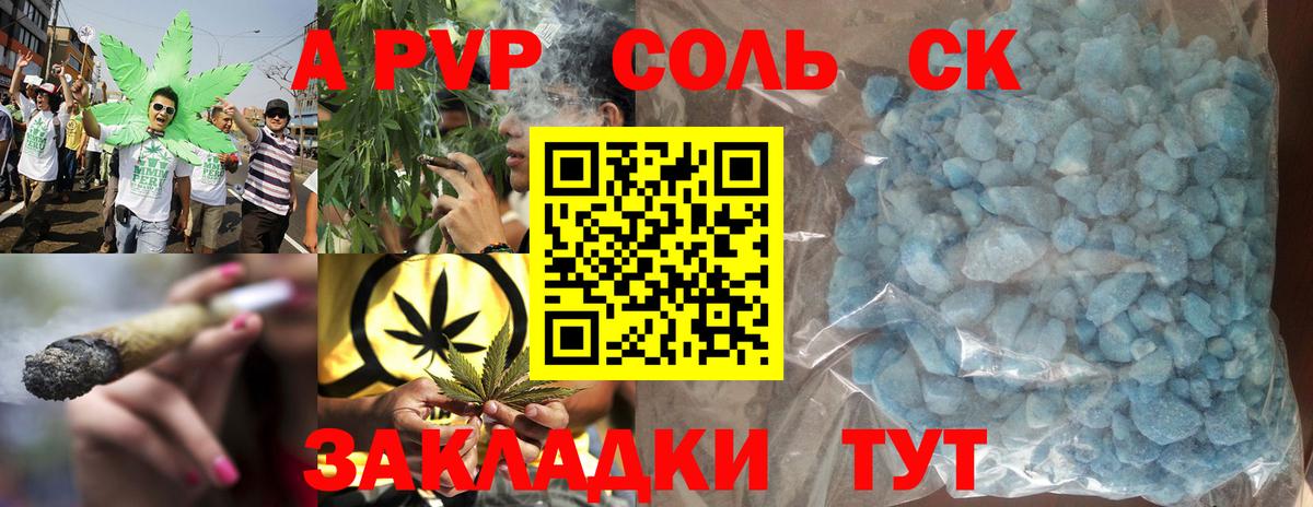 Альфа ПВП Crystall Златоуст