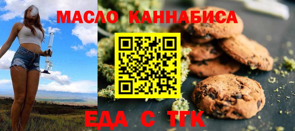 Златоуст  Печенье с ТГК марихуана  Вход с VPN 
