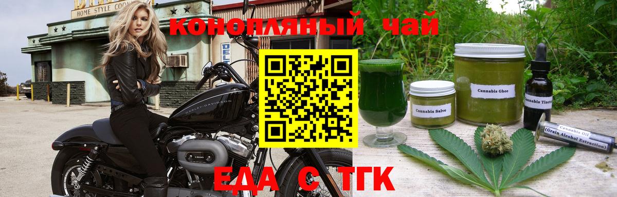 Cannafood марихуана Златоуст