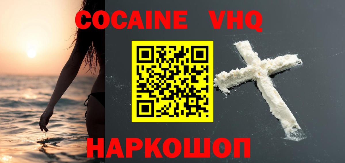 COCAIN Эквадор  Кокаин  Златоуст  COCAIN 99%  Вход с VPN 