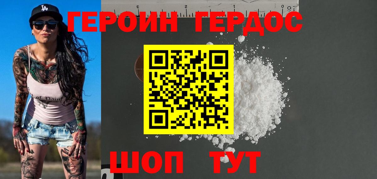 ГЕРОИН хмурый Златоуст
