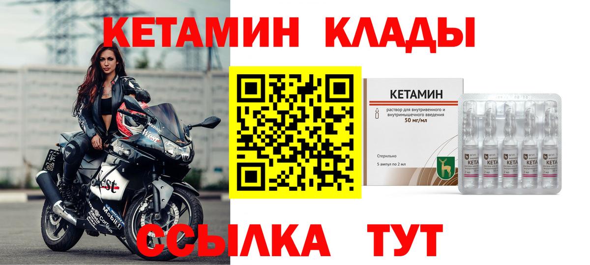 КЕТАМИН ketamine  Вход с VPN  Златоуст 