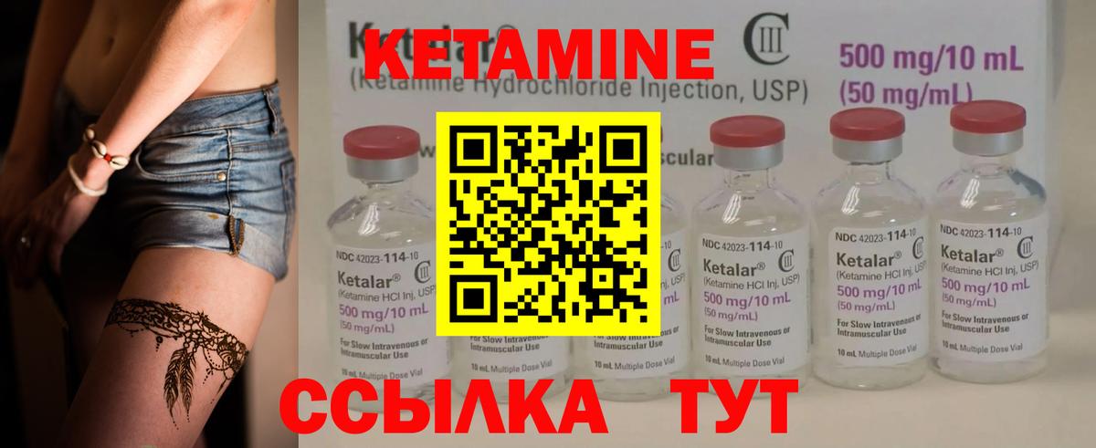 КЕТАМИН ketamine Златоуст