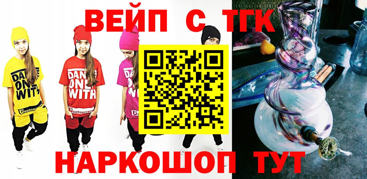 Златоуст  ТГК жижа  ТГК жижа  Вход с VPN 